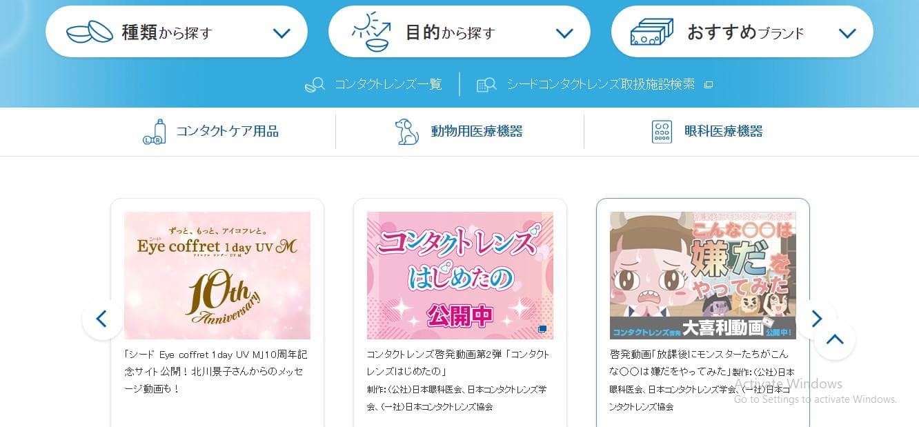 コンタクトケア用品 | コンタクトレンズのシード「SEED」