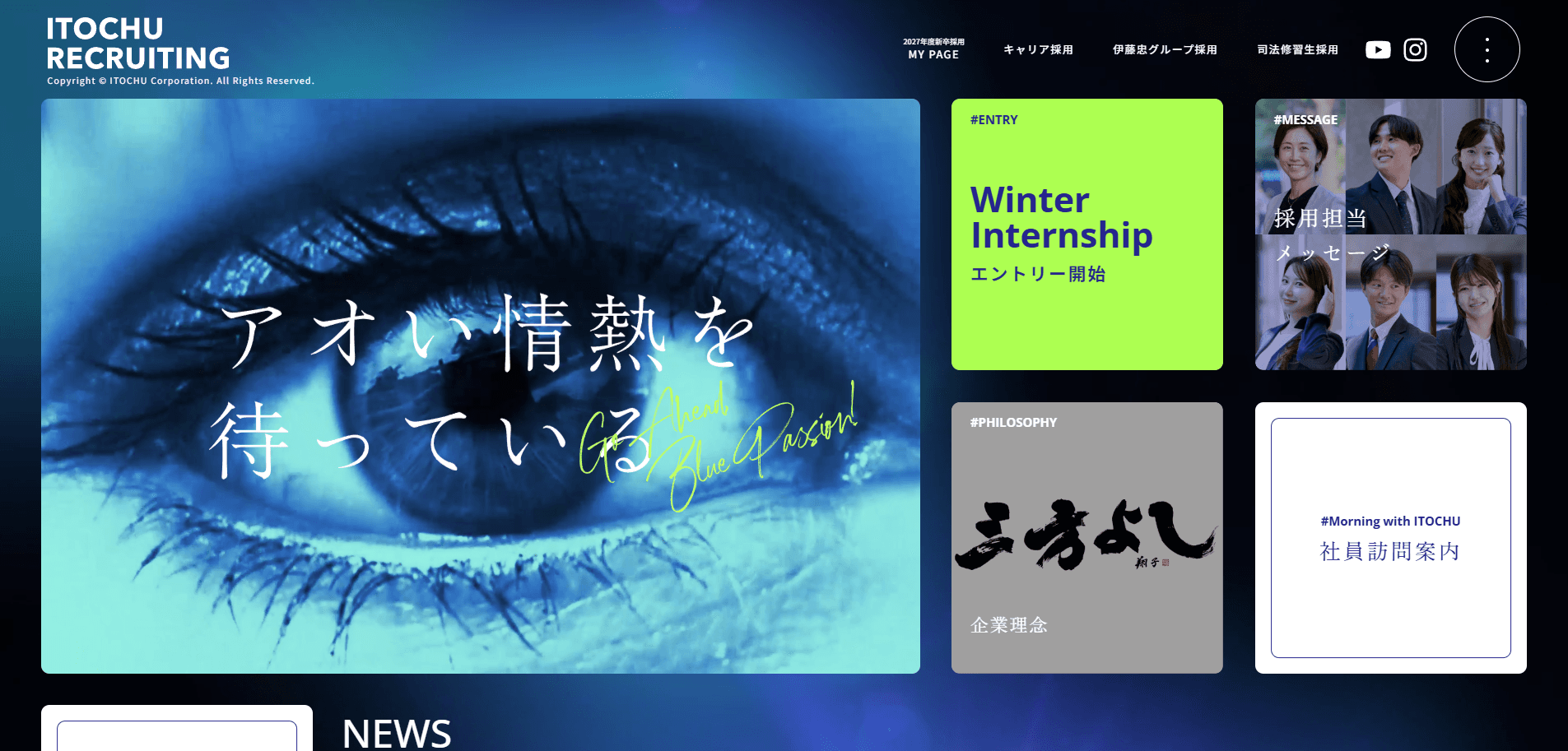 新卒採用サイト